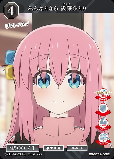 みんなとなら 後藤ひとり 【BB/BTR23/008R】